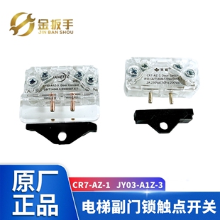 A1Z 1电梯门机副门锁触点开关JY03 3适用展鹏蒂森欣达易升 CR7