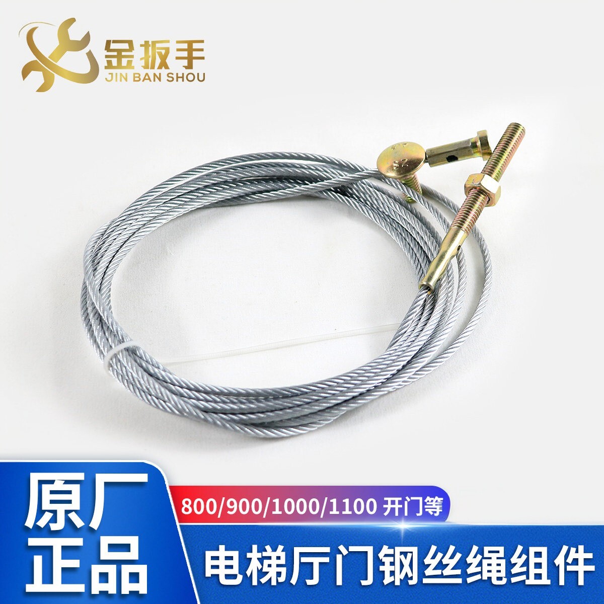 杭州西奥/奥的斯电梯厅门钢丝绳组件 层/轿门传动钢丝绳 三菱配件
