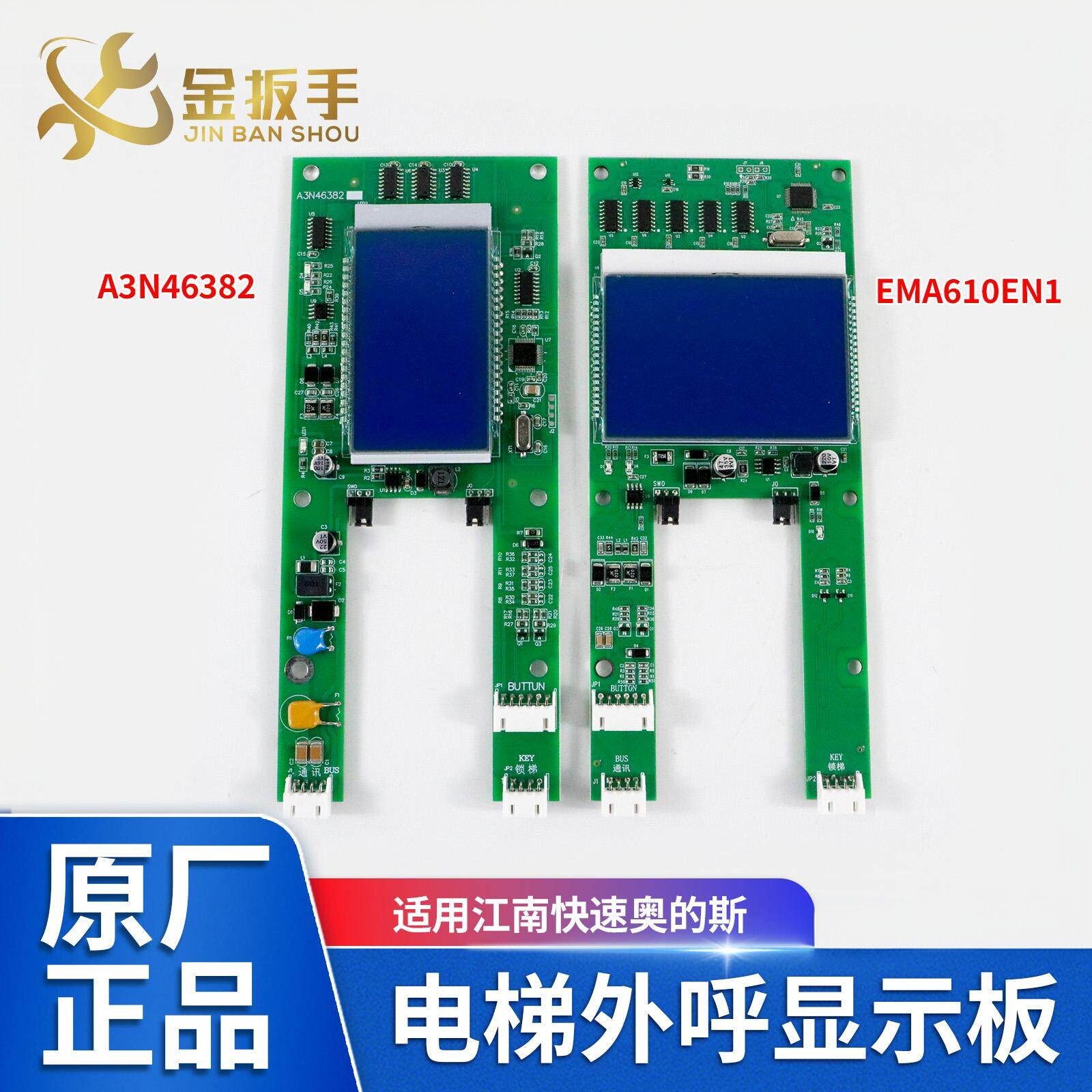 江南快速电梯显示板EMA610EN1 A3N41283外呼板A3N46382奥的斯电梯