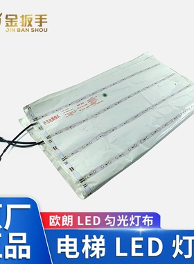 杭州西奥/西子电梯轿厢LED灯布总成 恒流电源/开关电源模式灯条