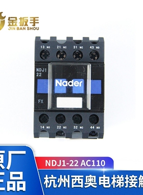 杭州西奥电梯NDJ1-22接触器 封星接触器 AC110V 上海良信Nader