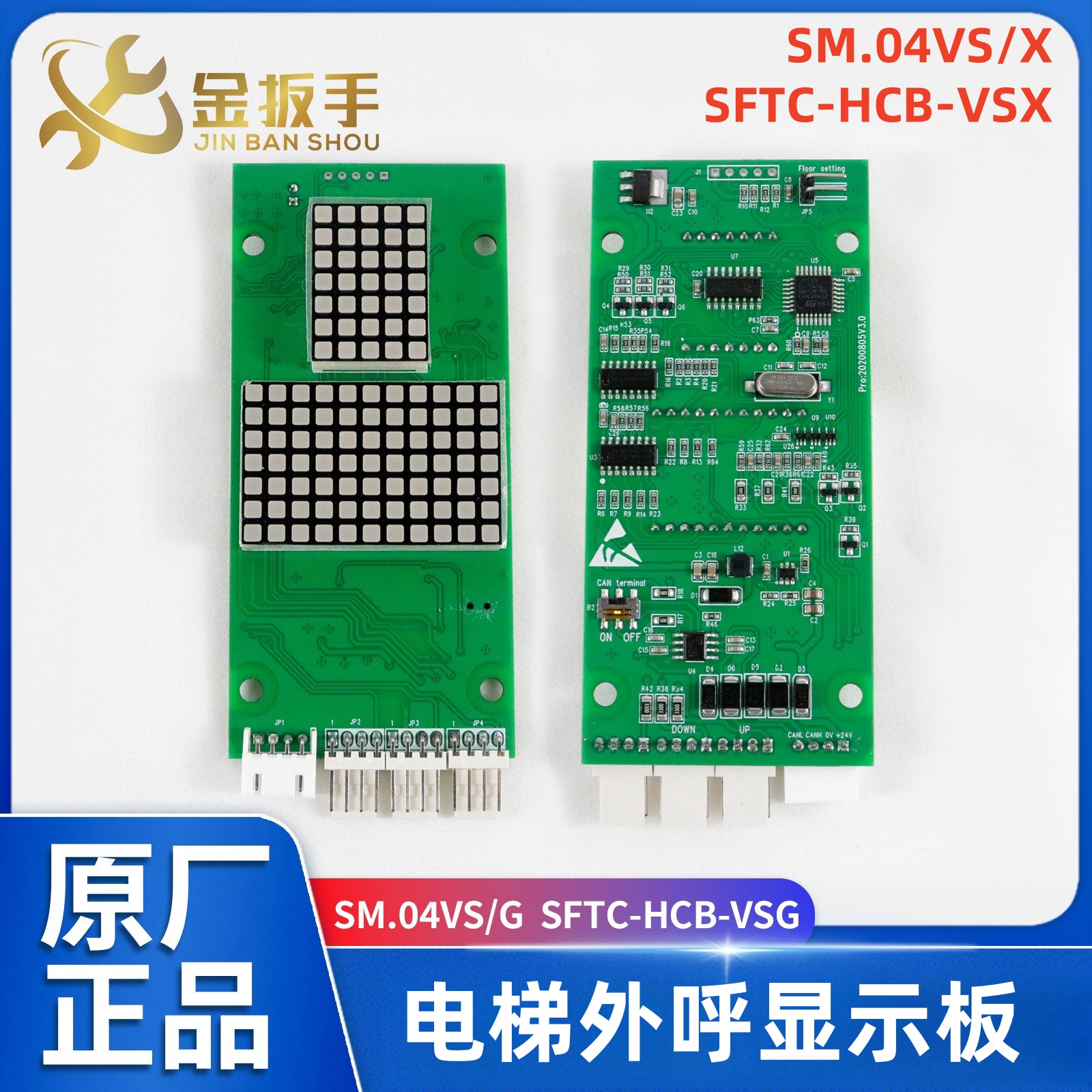 SM.04VSG电梯外呼板SFTC-HCB-VSG