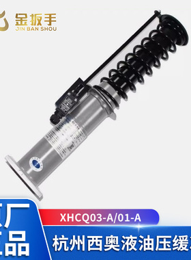 杭西奥电梯XHCQ03-A/01-A液油压缓冲器XHCQ07/09/10-E 72/73/74-F