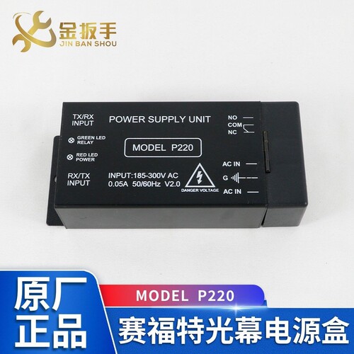 赛福特电梯光幕电源盒MODELP220