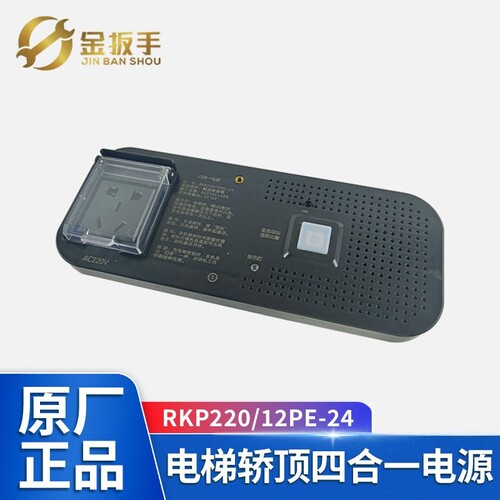 西子速捷电梯电源RKP220/12PE-24