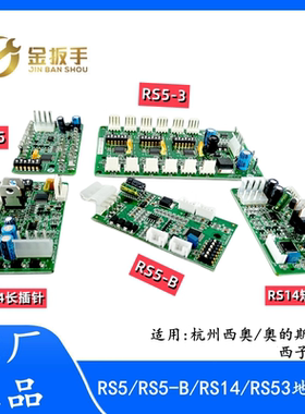 奥的斯/杭州西奥/西子电梯通讯板RS5 RS5-B RS14 RS53地址板
