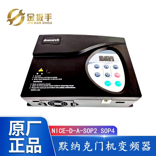 默纳克NICE-D-A-SOP4P2门变频器