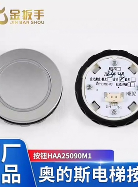 奥的斯OTIS电梯外呼盒按钮HAA25090M1 按键BR022白光 A4N243176