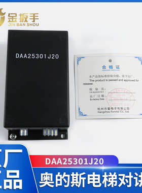 OTIS奥的斯电梯轿厢副机DAA25301J20五方通话 二线制对讲机 原装