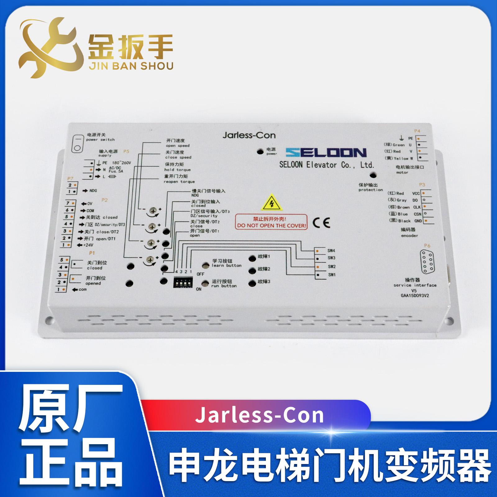 申龙电梯门机变频器Jarless-Con