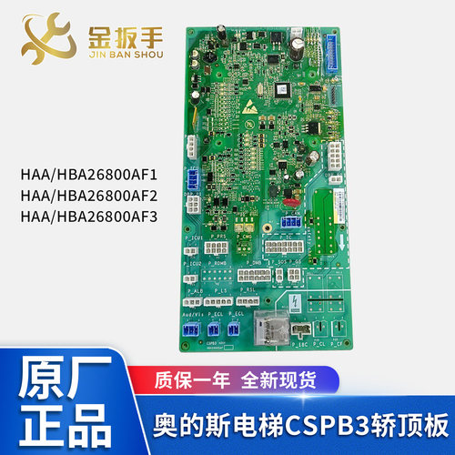奥的斯电梯轿顶板HBA26800AF1AF2