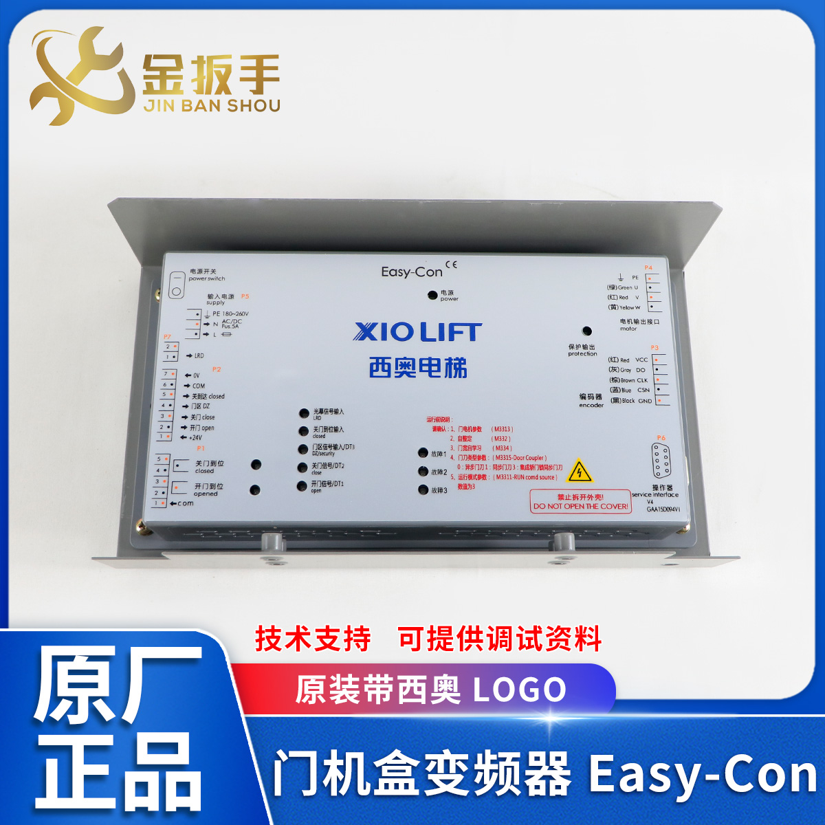 杭州西奥电梯Easy-con门机变频器