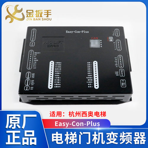 西奥电梯门变频器Easy-Con-Plus