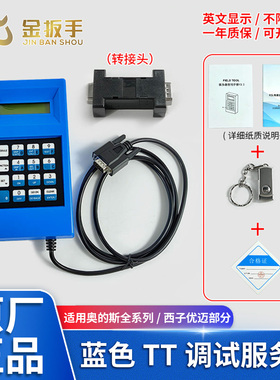 OTIS奥的斯电梯蓝色TT调试服务器 操作器 西子优迈/西奥电梯手操