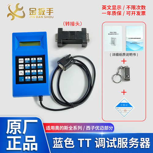 奥的斯电梯蓝色TT调试服务器