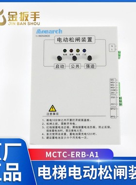 汇川默纳克电梯电动松闸装置MCTC-ERB-A1断电蓄电保护-XO杭州西奥