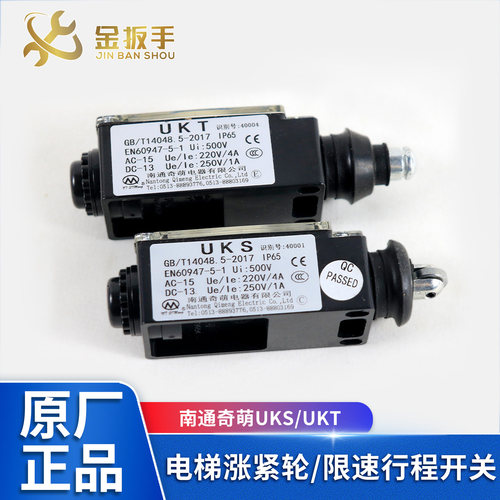 南通奇萌UKSUKT缓冲器行程开关
