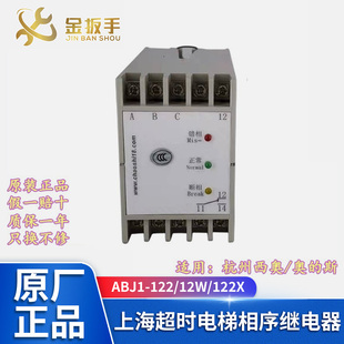 原装杭西奥/奥的斯电梯三相交流保护相序继电器ABJ1-122/12W/122X