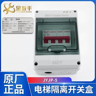 杭州西奥/西子西尼电梯隔离开关盒32A JYJP-5配电箱3/4/5P断路63A