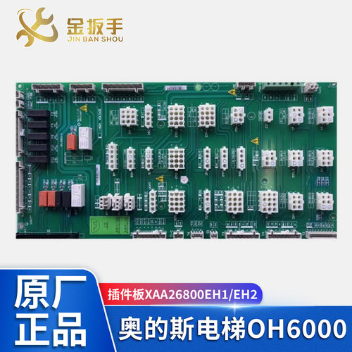 西子奥的斯电梯插件板接口板