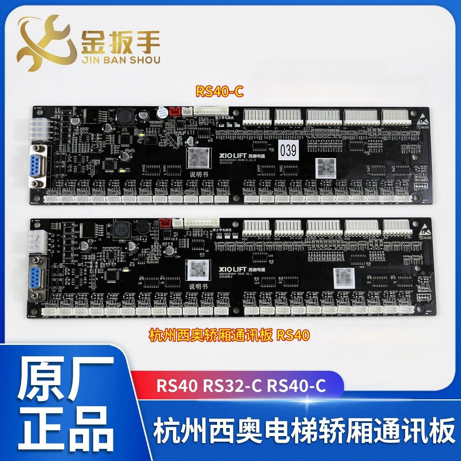 杭州西奥电梯通讯板RS40-CRS40