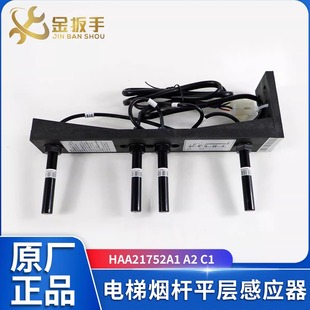 西子奥 斯电梯烟杆平层感应器HAA21752A1