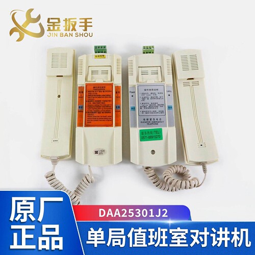 奥的斯电梯单局对讲机DAA25301J2