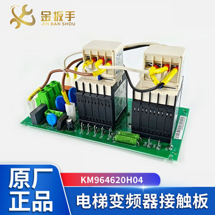 通力电梯KDL16R KM964619G24 G25 KM964620H04 16S变频器接触器板