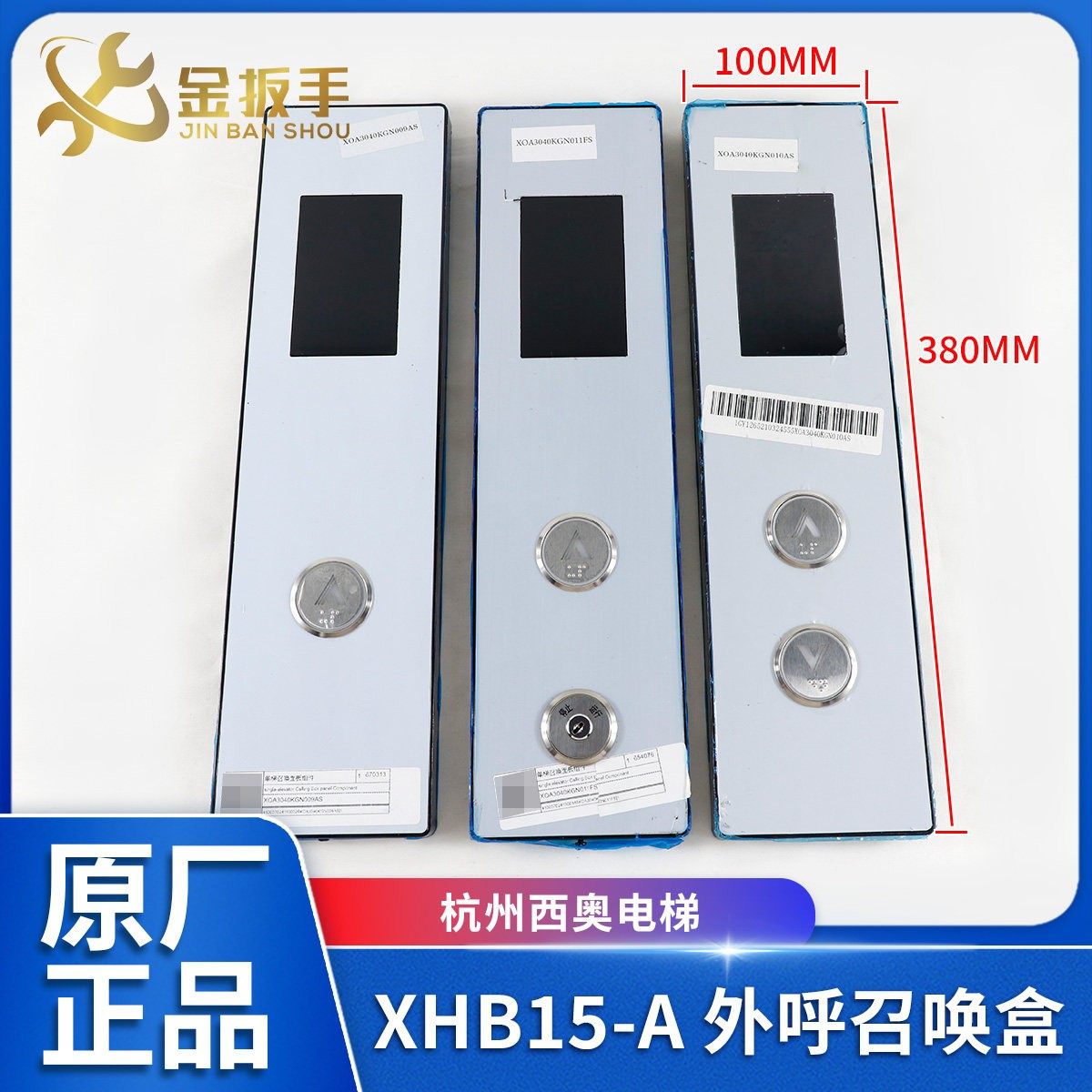 杭州西奥电梯XHB15-A外呼召唤盒/呼梯盒面板/底板XOA3040JTT010AS,基础建材,其它,淘宝优惠券,粉丝福利购,淘宝优惠卷