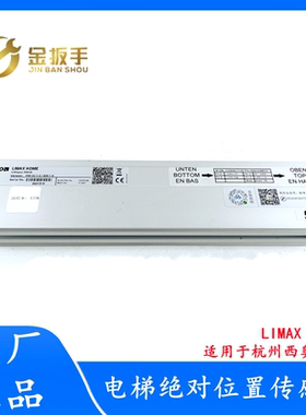 杭州西奥电梯ELGO位置传感器LIMAX HOME DS406光栅尺平层开关巨通