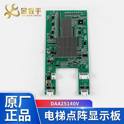 A3N126253奥的斯显示板DAA25140V
