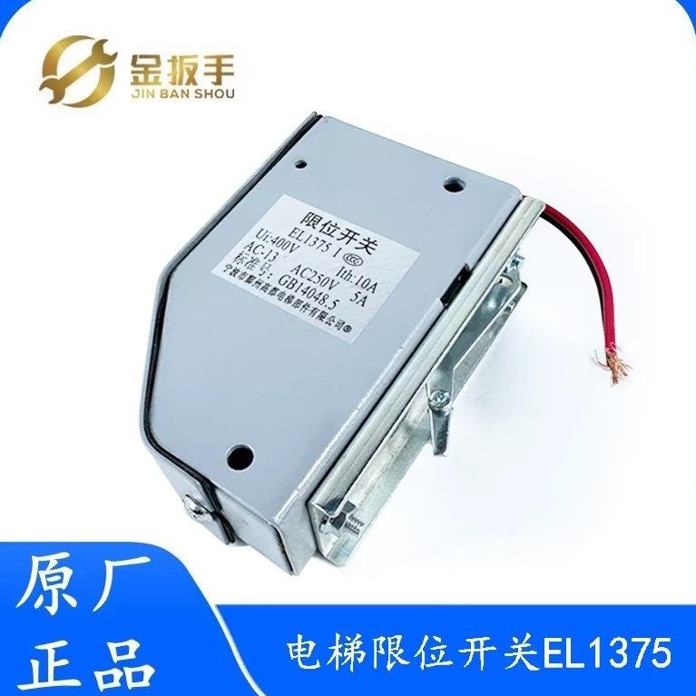 三菱/奥的斯电梯1375限速器开关S3-1375限位涨紧轮行程适用杭西奥,五金/工具,电梯配件,淘宝优惠券,粉丝福利购,淘宝优惠卷