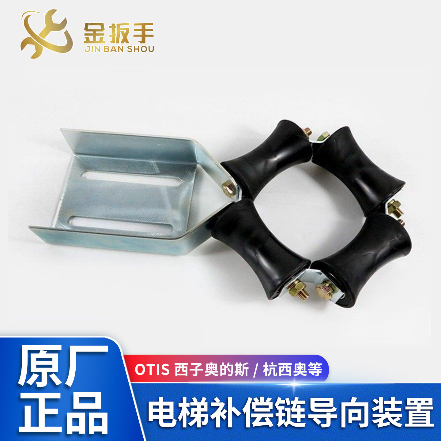 OTIS西子奥的斯/杭西奥/三菱/通力补偿链导向装置 原厂电梯配件,基础建材,其它,淘宝优惠券,粉丝福利购,淘宝优惠卷