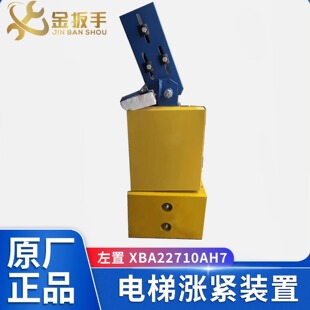 奥的斯/杭西奥电梯涨紧装置XBA22710AH7 AH8涨紧轮250mm电梯配件