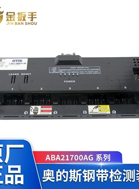 原装OTIS奥的斯电梯钢带检测装置D-ABA21700AG15/G10/G11/G14/G16