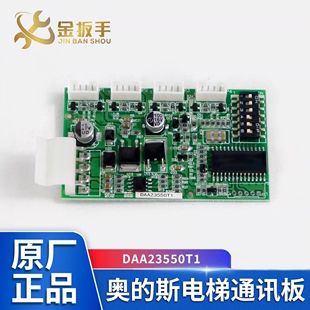奥的斯电梯轿厢通讯板DAA23500T1地址扩展板XAA23550F1 电梯配件
