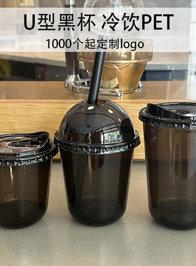 定制黑色U型一次性咖啡杯90口径300/400u型杯带盖pet黑武士冷饮杯
