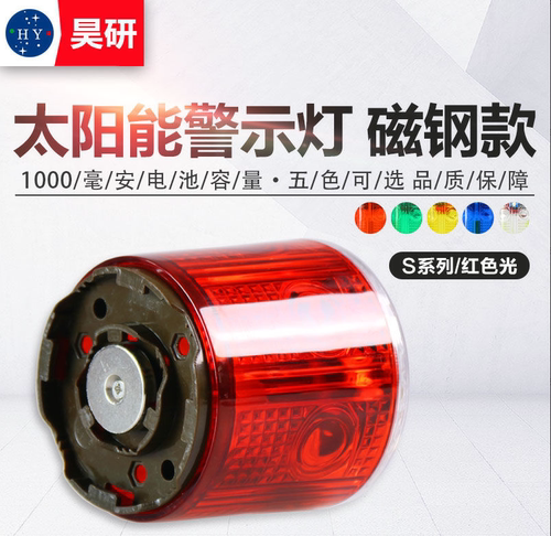 昊研太阳能车用爆闪灯夜间施工