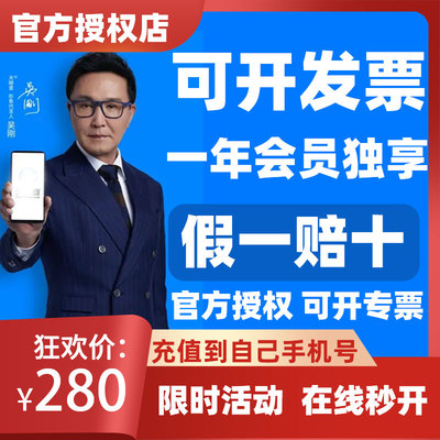 【官方充值】天眼查会员独享一年VIP充值冲自己号无限查询批量导
