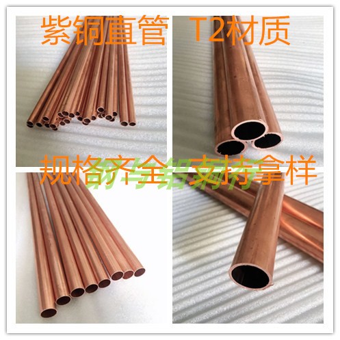 T2紫铜管红铜纯铜外径7mm8mm9mm10mm11mm12mm内5.5mm6.5mm7.5mm