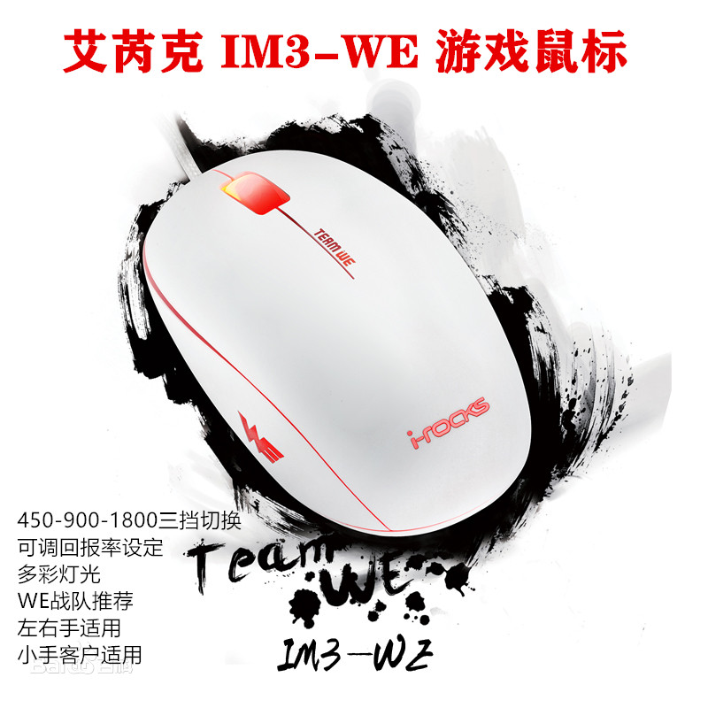 艾芮克 I-rocks游戏鼠标7810R IM3-WE战队 游戏键盘IK10 USB有线