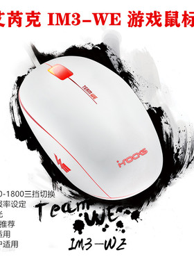 艾芮克 I-rocks游戏鼠标7810R IM3-WE战队 游戏键盘IK10 USB有线