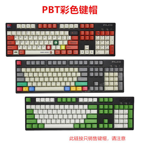 个性键帽彩色PBT手感舒适