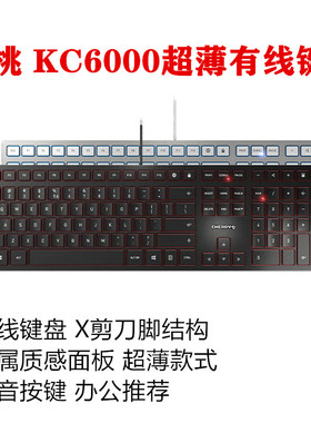 CHERRY樱桃 KC6000超薄有线薄膜键盘 静音商务办公家用USB 剪刀脚