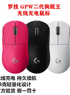 罗技gpw狗屁王二代2代白色粉色63g无线鼠标gpwx游戏csgo