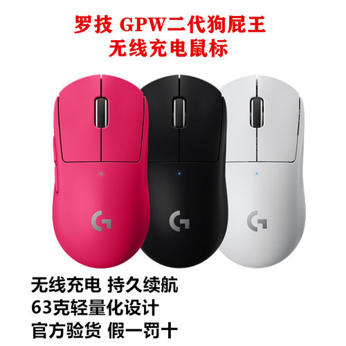 罗技GPW二代无线鼠标63克