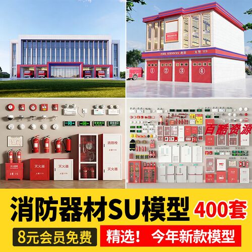 消防门防火安全门应急照明灯消火栓灭火器材SU模型草图大师素材库