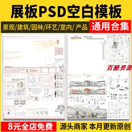 PS展板排版 景观园林建筑规划模板A1A0室内设计环艺PSD分层素材