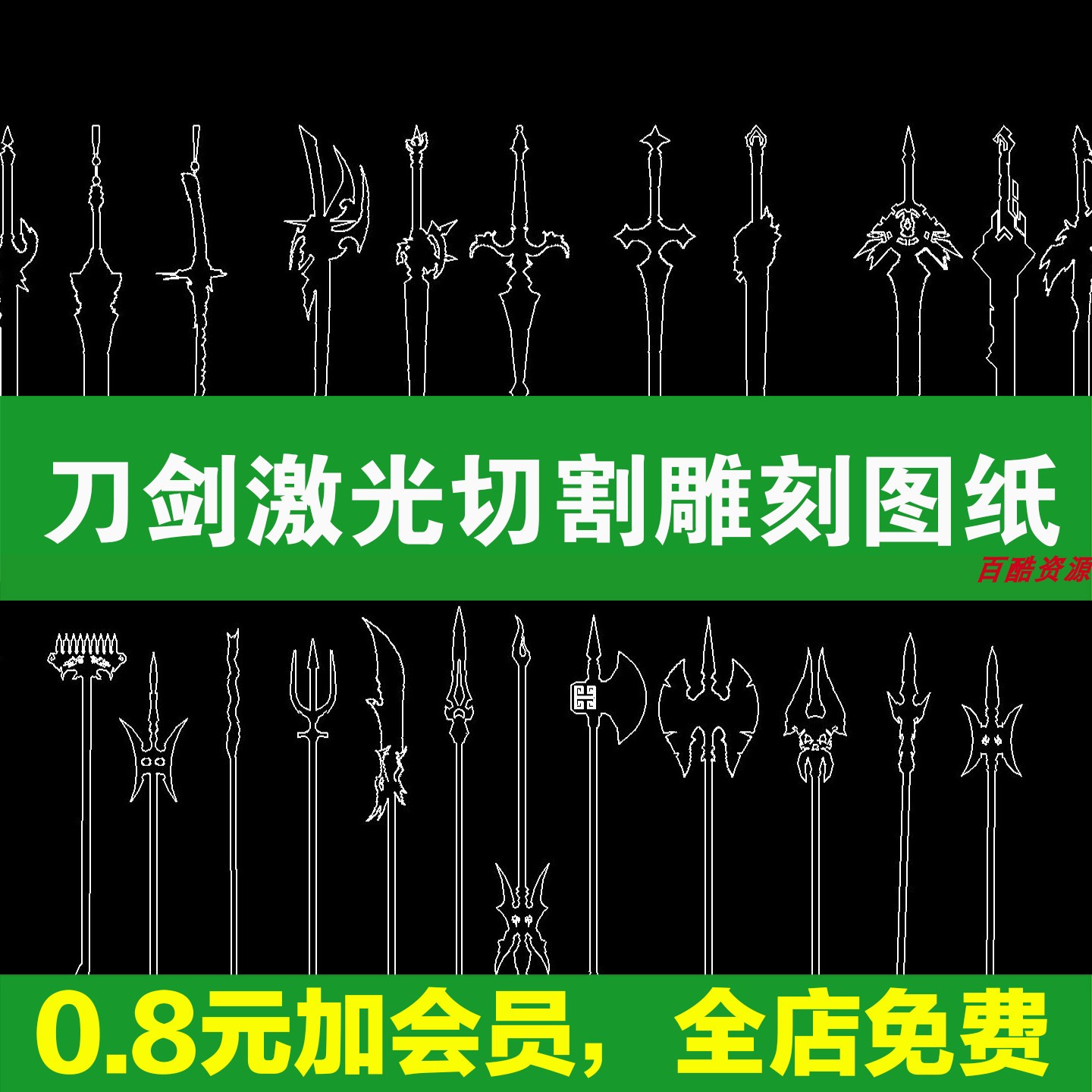 36款刀剑叉戟 原神兵器谱2D激光切割雕刻图纸工艺品CAD矢量图宝剑图片