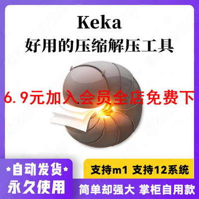 Keka for Mac解压软件 电脑 文件 加密软件 压缩 解压工具 ZIP 7z